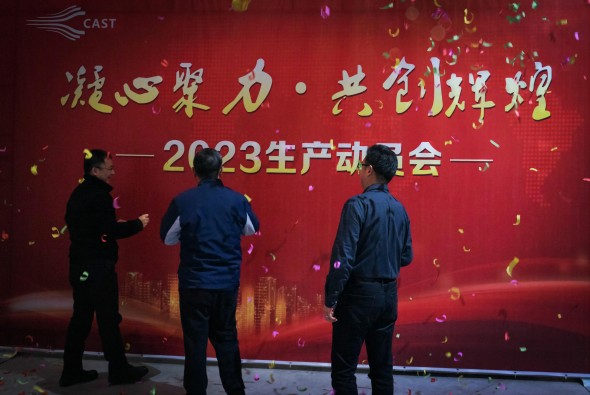 凝心聚力，共创辉煌—成都航宇召开2023年生产动员会